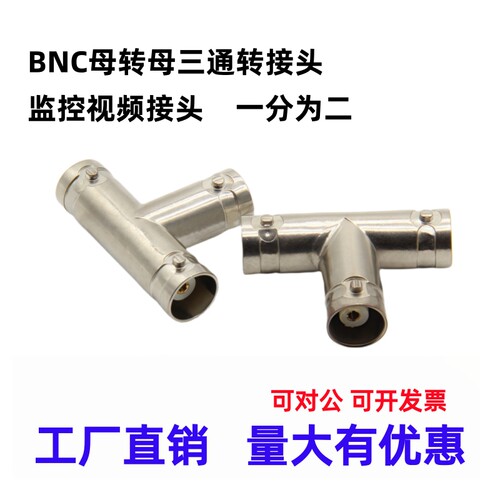 BNC母对母三通一分二视频接头