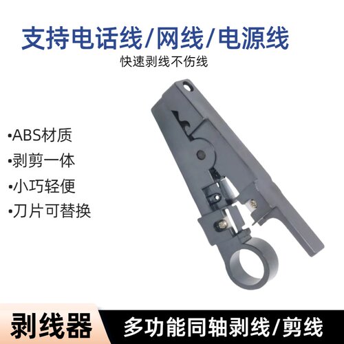 网线专用工具开剥线器同轴剥皮刀