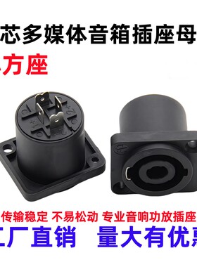 四芯卡侬欧姆音响音箱插座母座