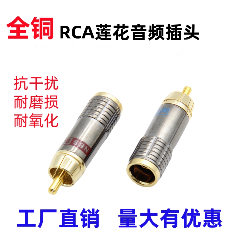 发烧级纯铜镀金RCA莲花插头音响功放喇叭音箱AV头音频线连接头
