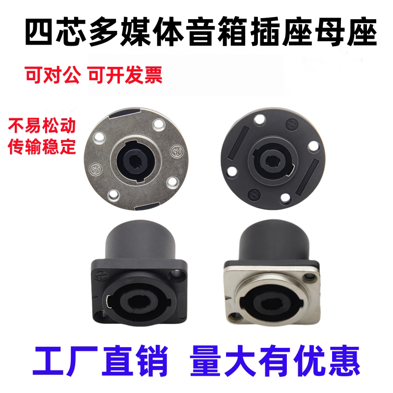 四芯方形圆形音响音箱专业插座母座4芯接头功放卡侬欧姆方座圆座