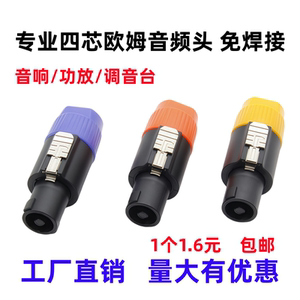 四芯音箱航空插头环形欧姆接头