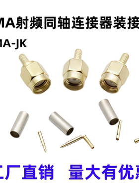 SMA-J SMA公头连接器-SMA-1.5-3直公头射频同轴接头RG316压接馈线