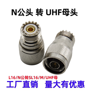 N公转UHF母 对讲机转接头UHFK/NJ SL16/M母头转N-J公头M母转N公