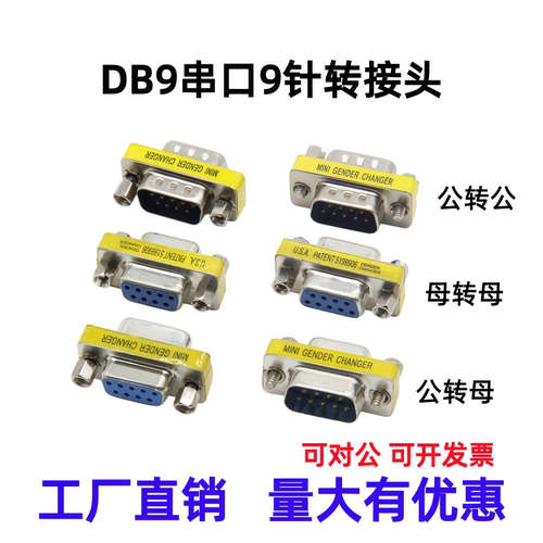 DB9直通RS232串口公母延长转接头