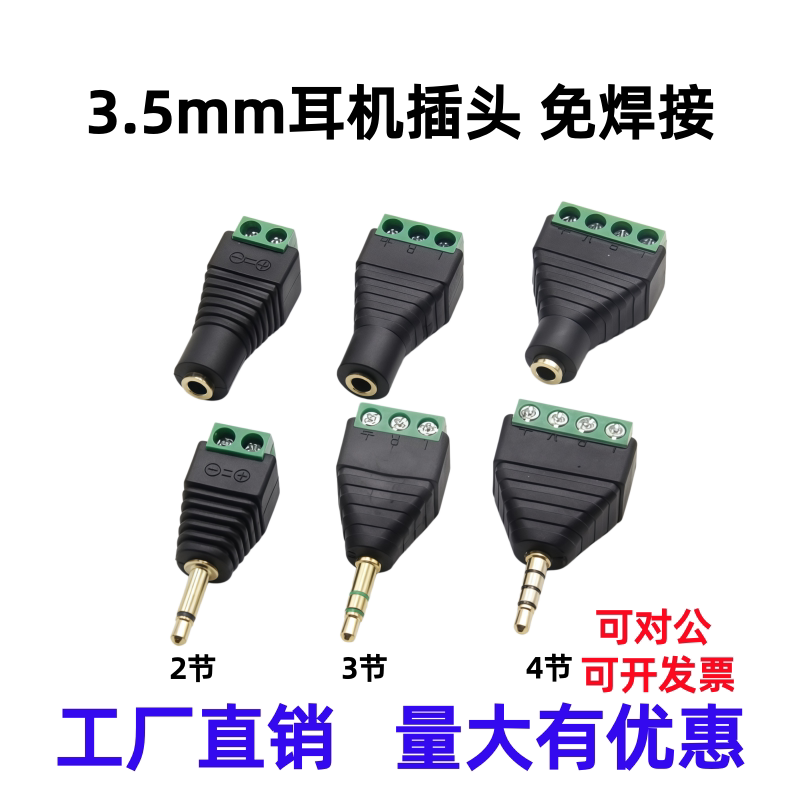 免焊接3.5MM立体声插头座双声道音频耳机插头2/3/4接极螺丝接线
