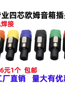 四芯音箱航空插头环形欧姆接头