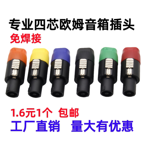 四芯音箱航空插头环形欧姆接头
