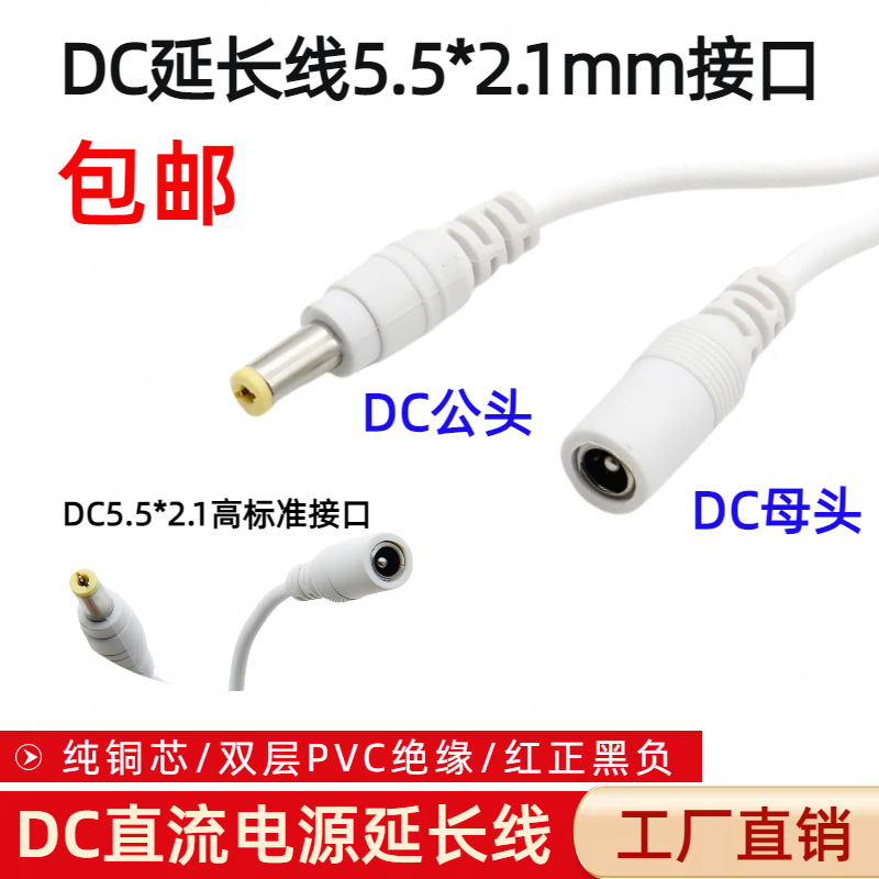 监控电源延长线路由器电源连接线