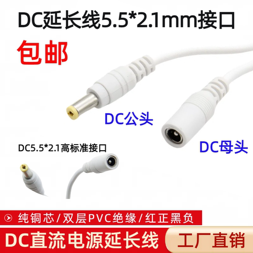 监控电源延长线路由器电源连接线