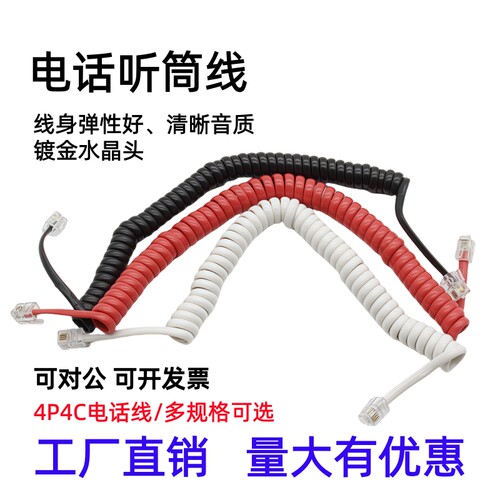 4P4C电话听筒线加长线座机电话线