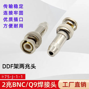 全铜两兆头DDF测试架BNC接头通信2M75-J-1-1头75欧Q9头BNC75-1-1