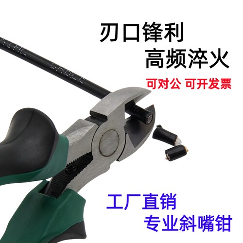 斜嘴钳五金工具剪线剥线水口钳