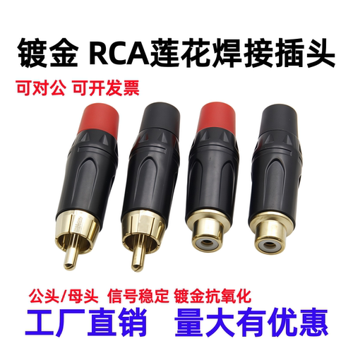 镀金莲花RCA母同轴音频焊接头