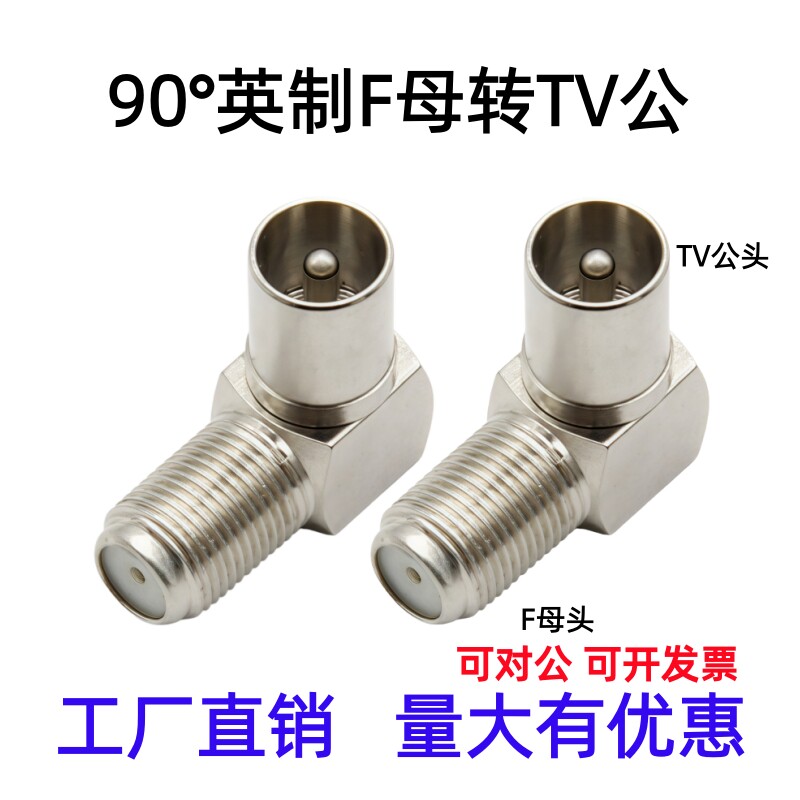 有线电视英制F母转TV公头图片
