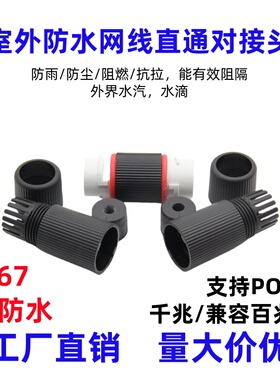 室外防水网线对接头千兆网络直通头POE监控户外防雷延长线IP67/68