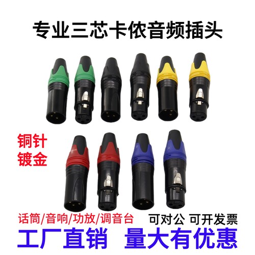 三芯卡农公母焊接插头话筒麦克风