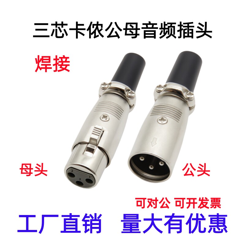 三芯卡侬公母头日式XLR平衡插头调音台话筒麦克风功放卡农音频头