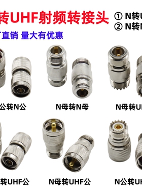UHF/N-KJ NJK/UHFJK N转UHF转接头公转公SL16/M转N/L16对讲机转接