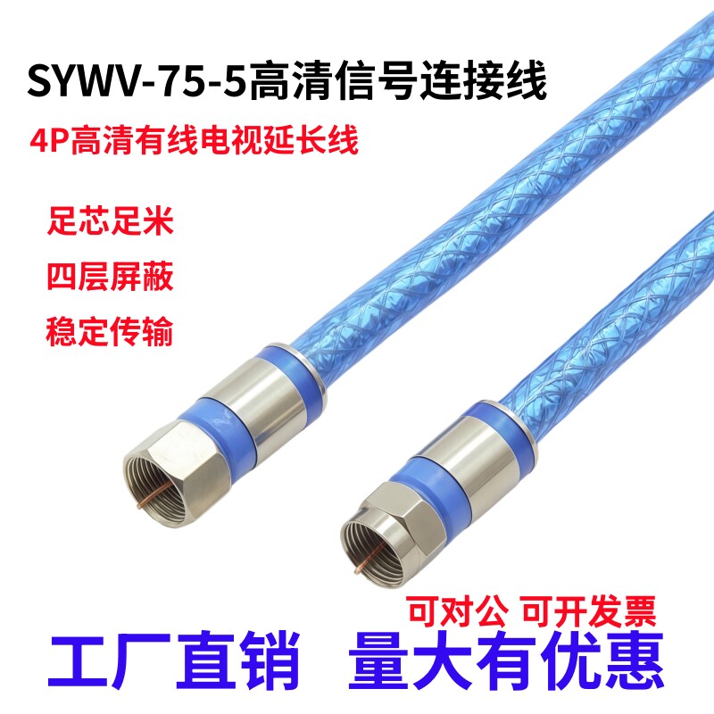防水英制公制F头视频延长线 有线电视高清信号SYWV75-5同轴连接线