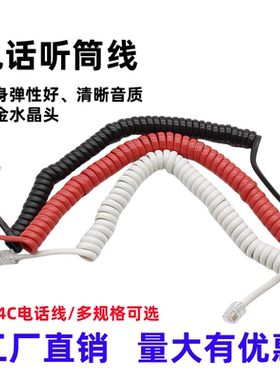 4P4C电话听筒线加长线座机电话线