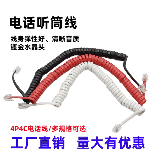 4P4C电话听筒线加长线座机电话线