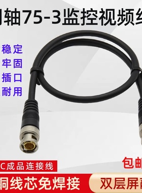 包邮监控线摄像头模拟视频线同轴线连接SDI成品BNC跳线Q9头公对公