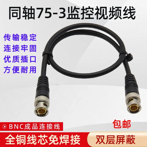 Q9模拟监控摄像同轴BNC公对公线