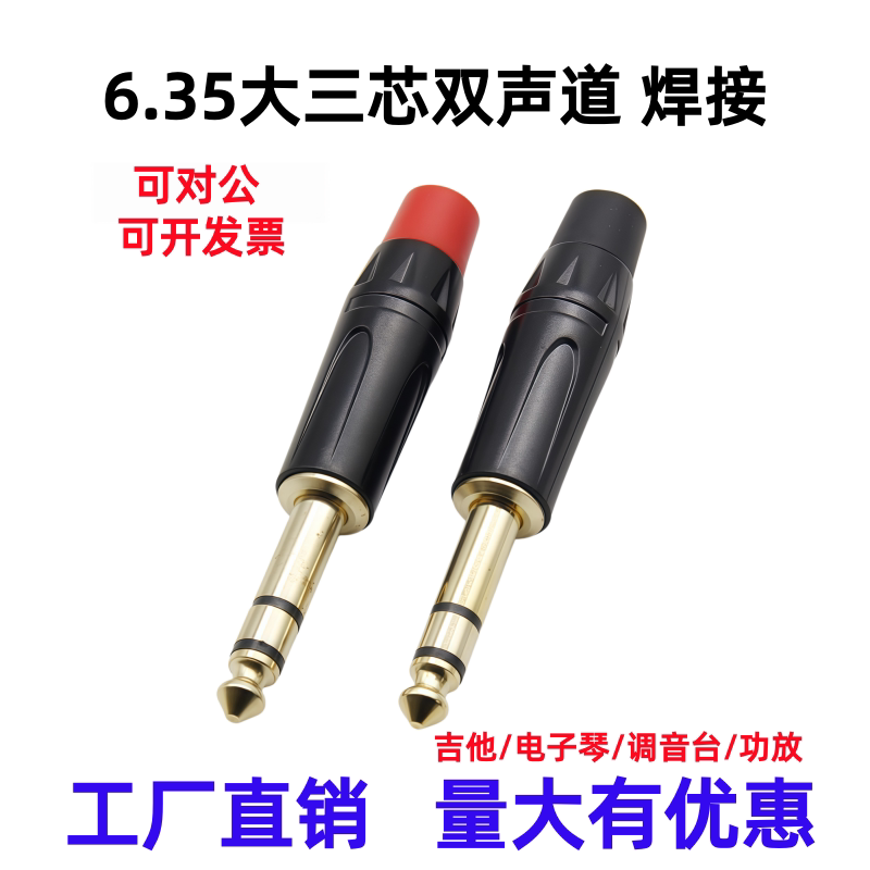 镀金6.35mm立体声焊接双声道