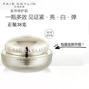 华瑞凯琳 素养修复面霜38g珍珠贵妇膏神仙膏正品遮瑕隔离素颜霜