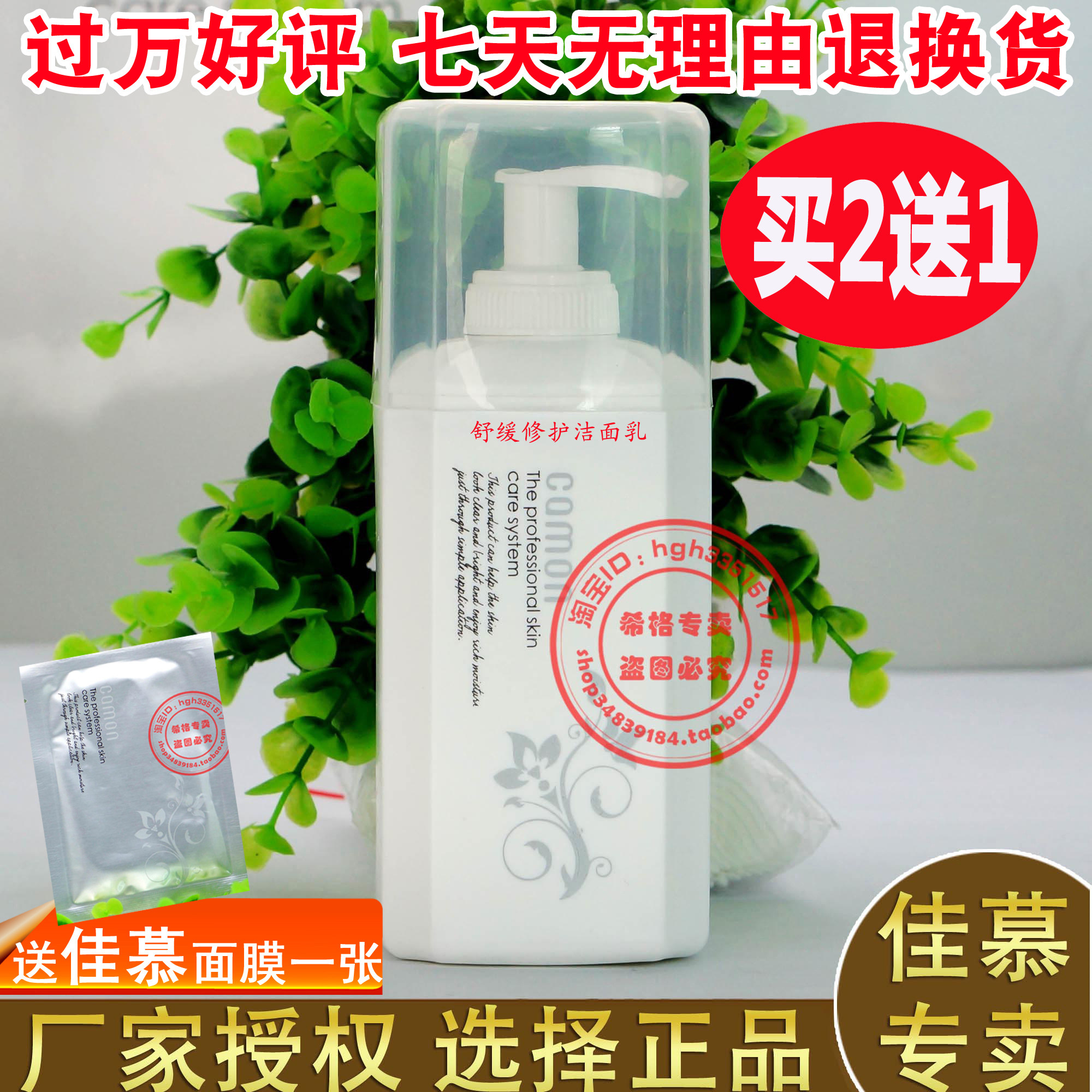 佳慕 舒缓修护洁面乳400ml 无泡沫型 佳慕正品七天无理由退换!