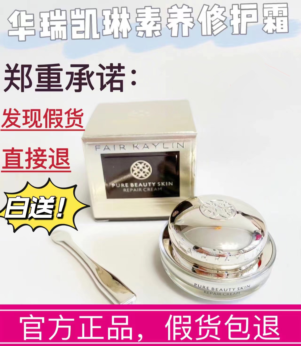 华瑞凯琳 素养修复面霜5g珍珠贵妇膏神仙膏正品遮瑕隔离素颜霜