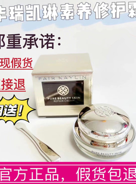 华瑞凯琳 素养修复面霜5g珍珠贵妇膏神仙膏正品遮瑕隔离素颜霜