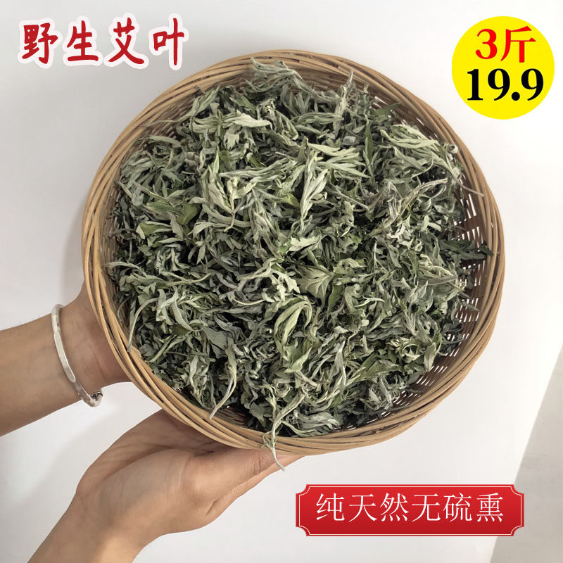 野生艾叶 陈艾草艾叶草 干艾草叶泡脚包泡澡驱寒新鲜艾绒艾条