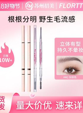 FLORTTE/花洛莉亚眉笔双头极细眉粉笔花落利亚自然精细款三角眉笔
