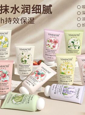 秋冬 YIMIAOSI水果花香护手霜30g倍润芳香护手霜洋甘菊便携滋润