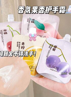 卡琪丽果味香氛护手霜滋润补水保湿清爽不油腻秋冬护肤润手霜30ml