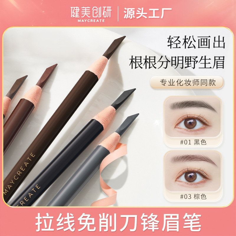 健美创研拉线眉笔防水防汗持久不易脱色免削砍刀眉笔初学者立体图片