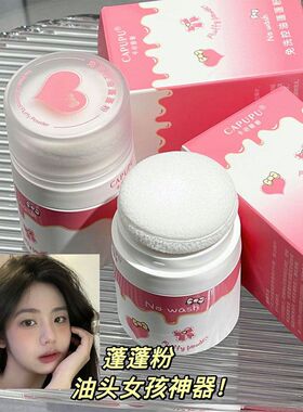 卡泡普普免洗去油蓬蓬粉自然蓬松无色去油粉质细腻清爽不泛白散粉