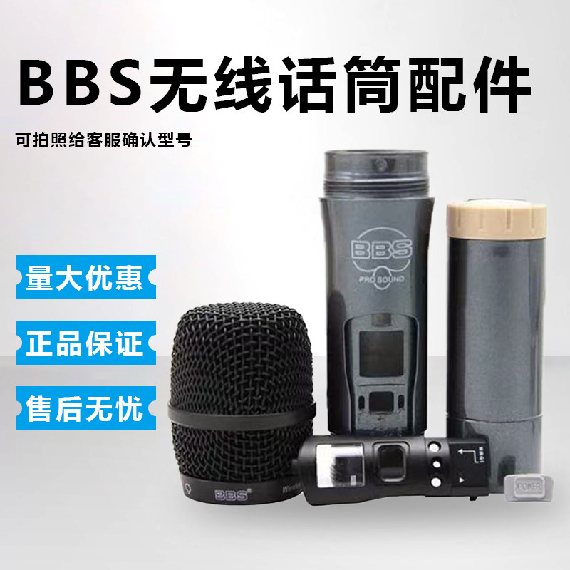 BBS666 K100 F30无线手持话筒外壳麦克风开关配件下段网罩尾管