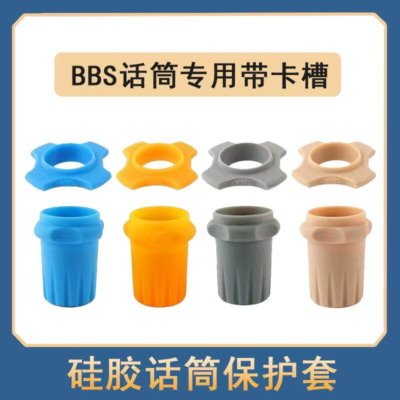 BBS无线麦克风话筒防摔尾套胶尾防滑圈胶套话筒配件四角胶圈垫