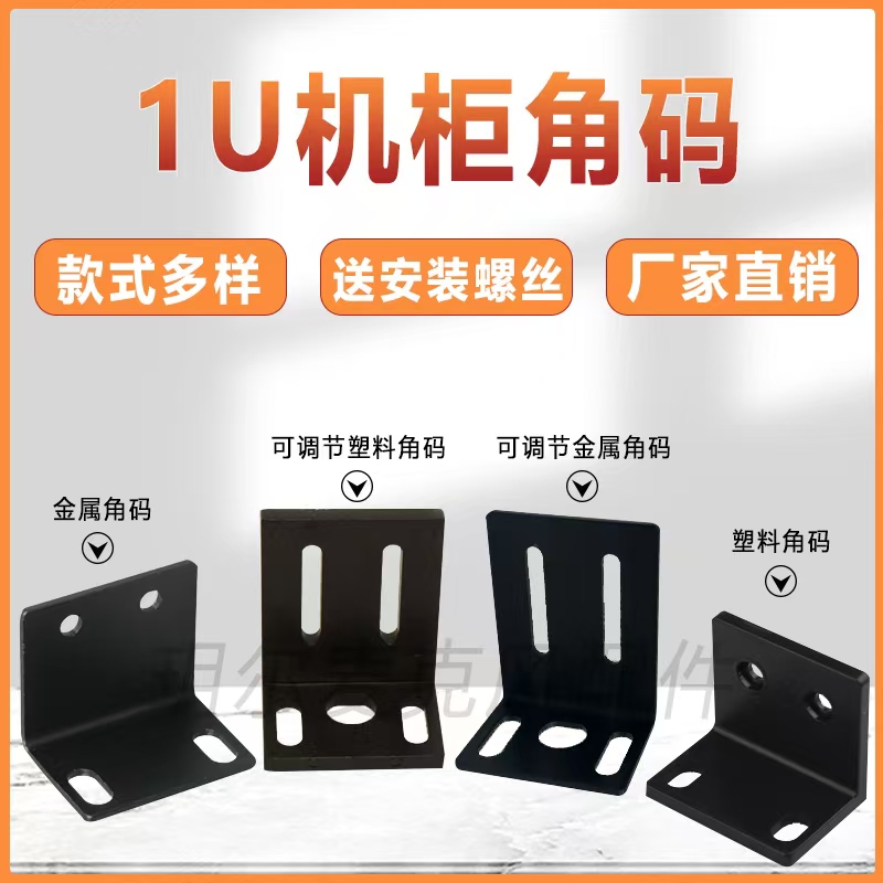 音响机柜话筒机柜1U无线麦克风接收器通用角码固定安装话筒配件