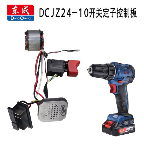 东成DCJZ24-10开关定子转子齿轮箱传动夹头电池充电器原装配件DCA