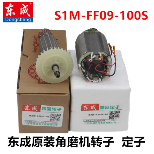 东成角向磨光机S1M-FF09-100S转