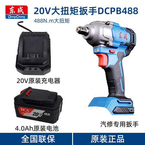 东成无刷锂电动扳手大扭力DCPB488东城汽修工具风炮大扭矩东城