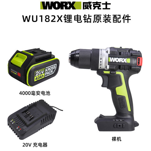 威克士WU182X无刷锂电钻原装配件电池充电器冲击钻手枪钻20V