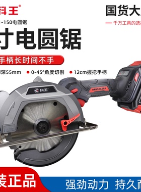 科王DGT2111-150电圆锯锂电锯150木工专用6寸手提切割机单手锯