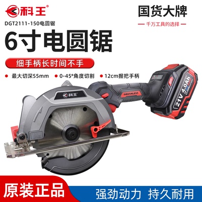 科王DGT2111-150电圆锯锂电锯150木工专用6寸手提切割机单手锯