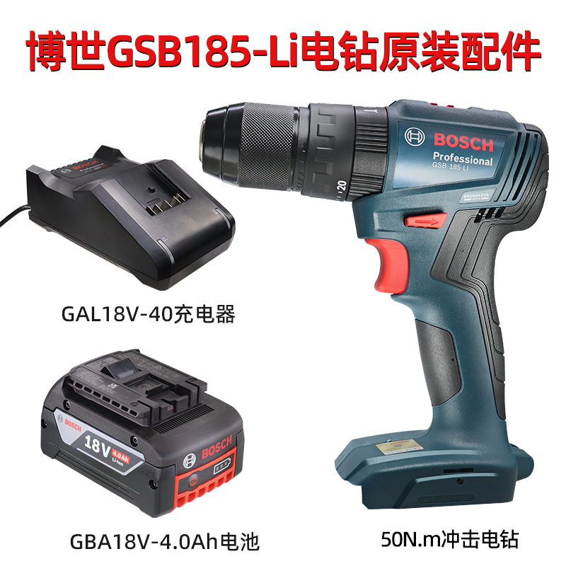 博世GSR185-LI充电手电钻机头18V充电器裸机电池博士锂电钻手钻