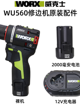 威克士WU135无刷锂电钻迷你钻家用手电钻原装配件12V充电器电池